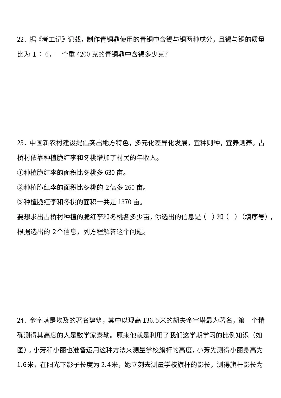 小升初数学真题必练45题(含答案)V414 第9张