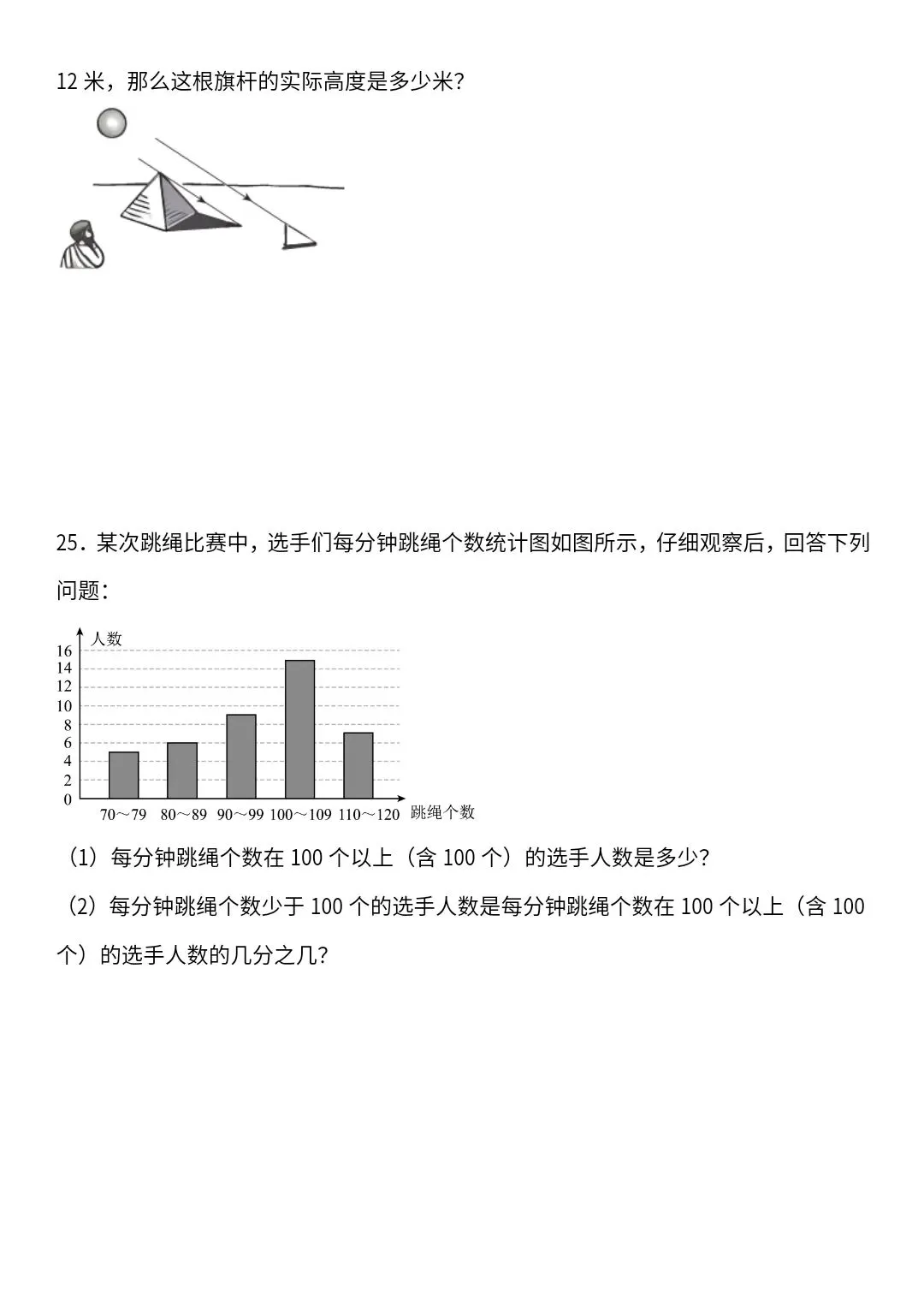 小升初数学真题必练45题(含答案)V414 第10张