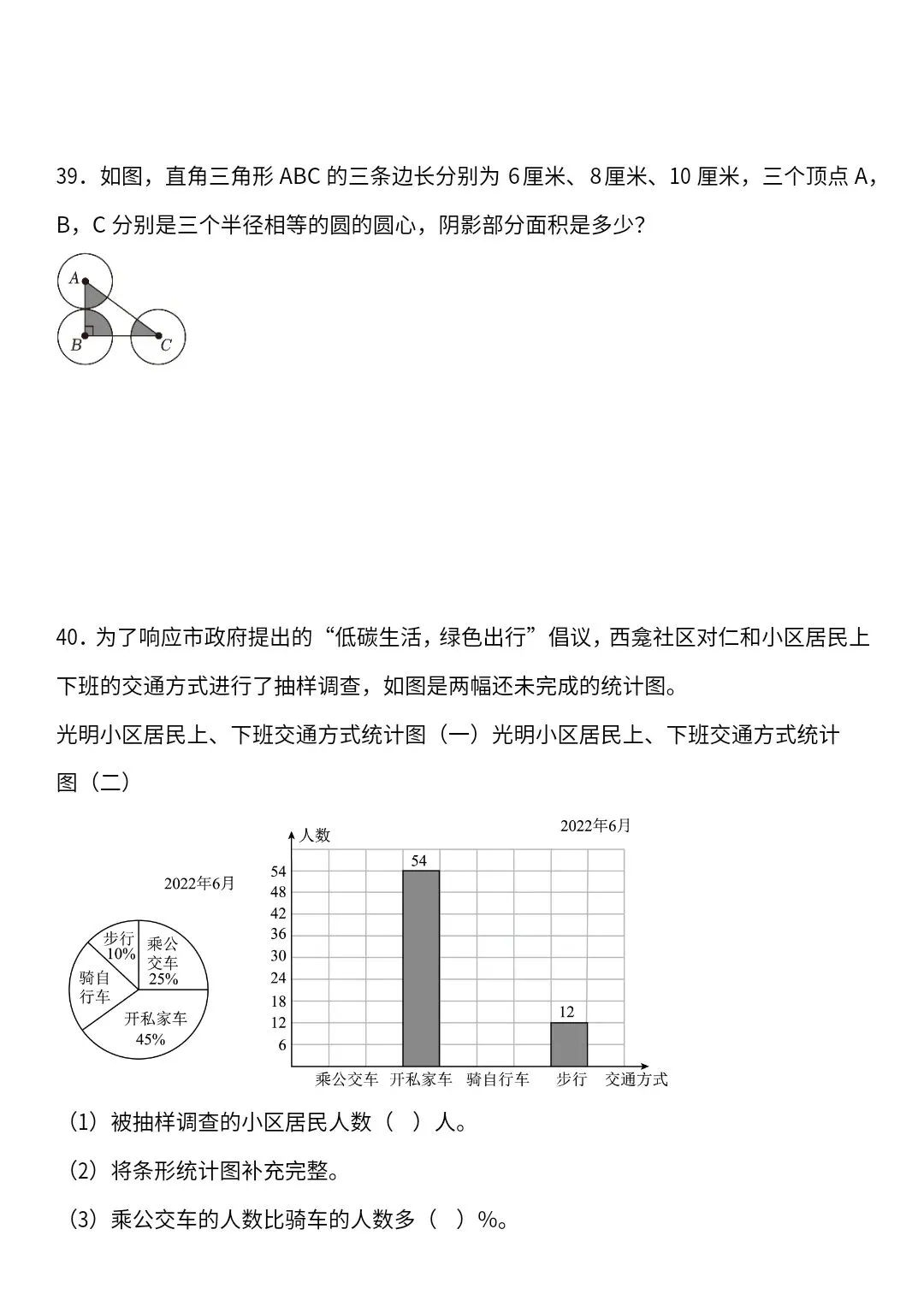 小升初数学真题必练45题(含答案)V414 第12张