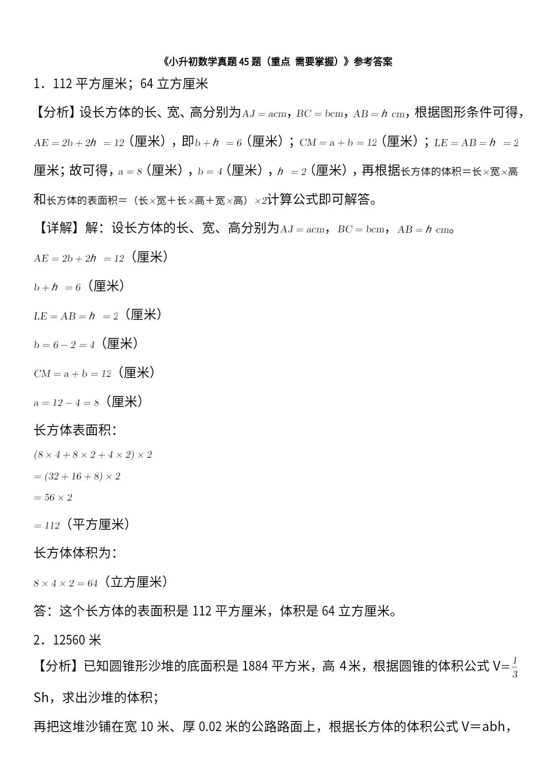 小升初数学真题必练45题(含答案)V414 第14张