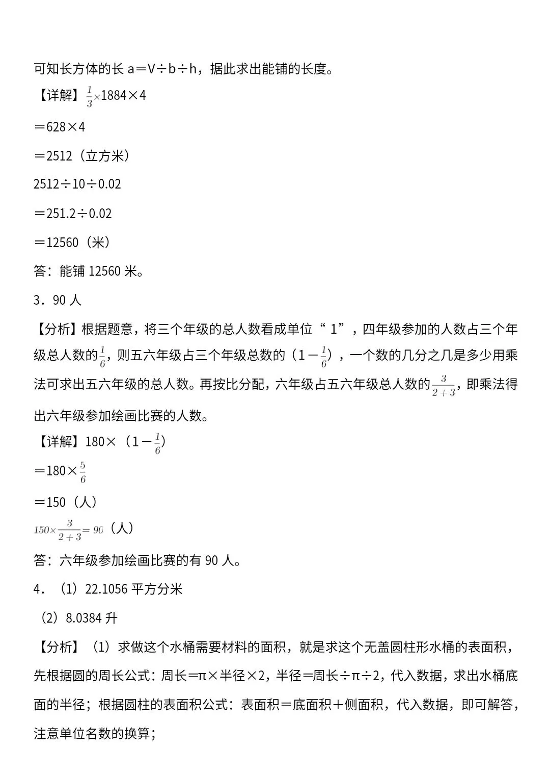 小升初数学真题必练45题(含答案)V414 第15张