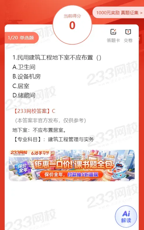 最新发布!2026年二级建造师考试真题及答案 第5张