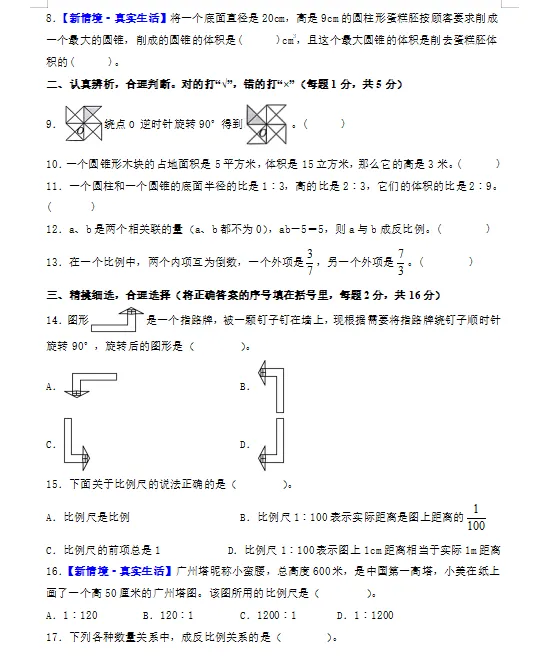 2026北师大版小升初数学:毕业考试考前模拟卷共7套,附答案,经典全面、难易结合,孩子冲刺重点名校必练! 第4张