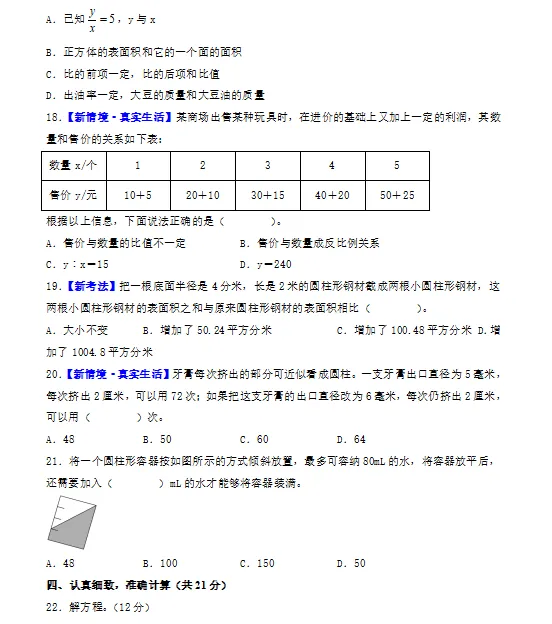 2026北师大版小升初数学:毕业考试考前模拟卷共7套,附答案,经典全面、难易结合,孩子冲刺重点名校必练! 第5张