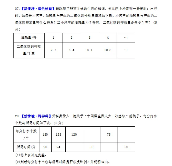 2026北师大版小升初数学:毕业考试考前模拟卷共7套,附答案,经典全面、难易结合,孩子冲刺重点名校必练! 第8张