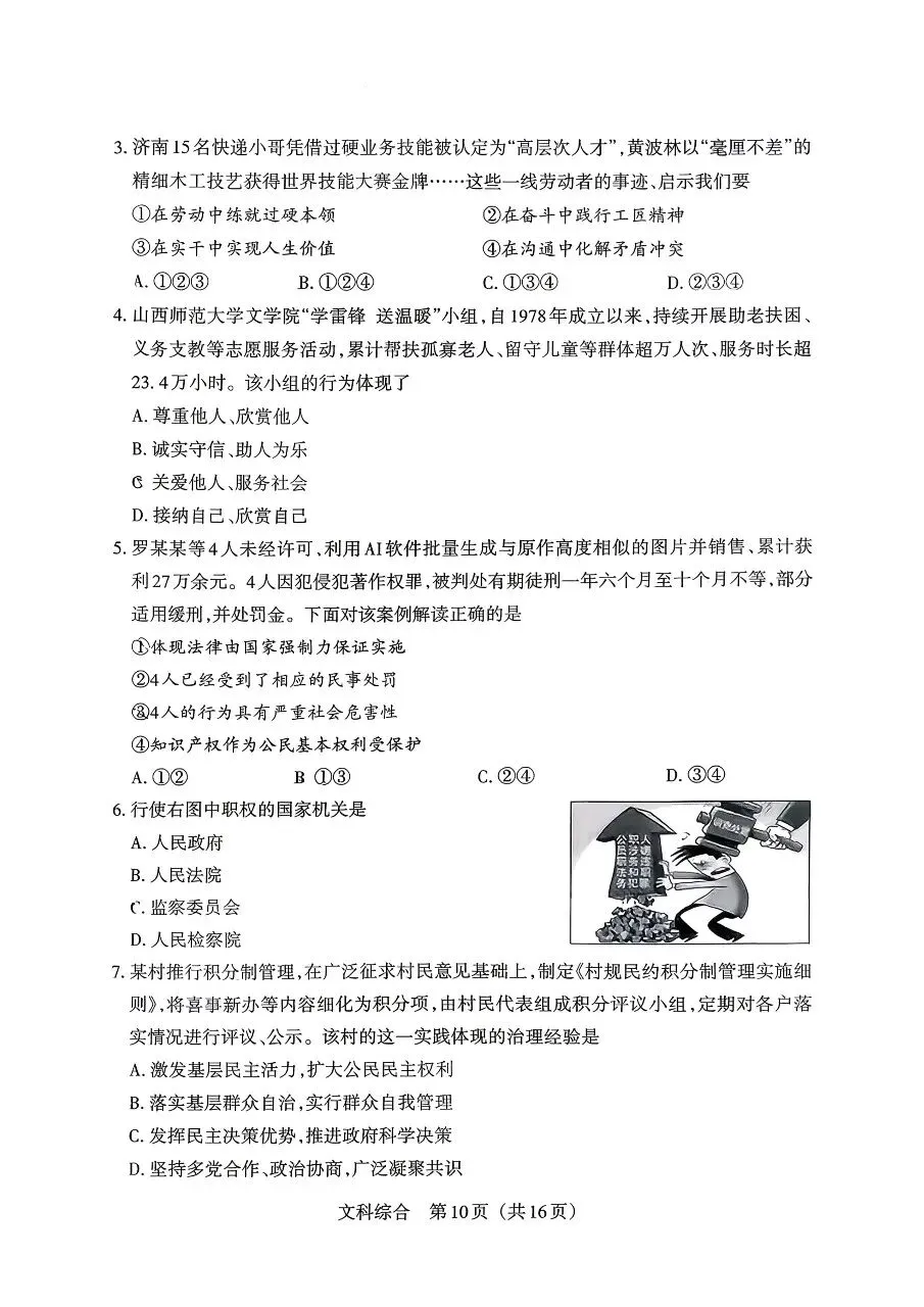 【道法】2026年山西中考模拟考试五(A卷)-第2张图片-四季读书网