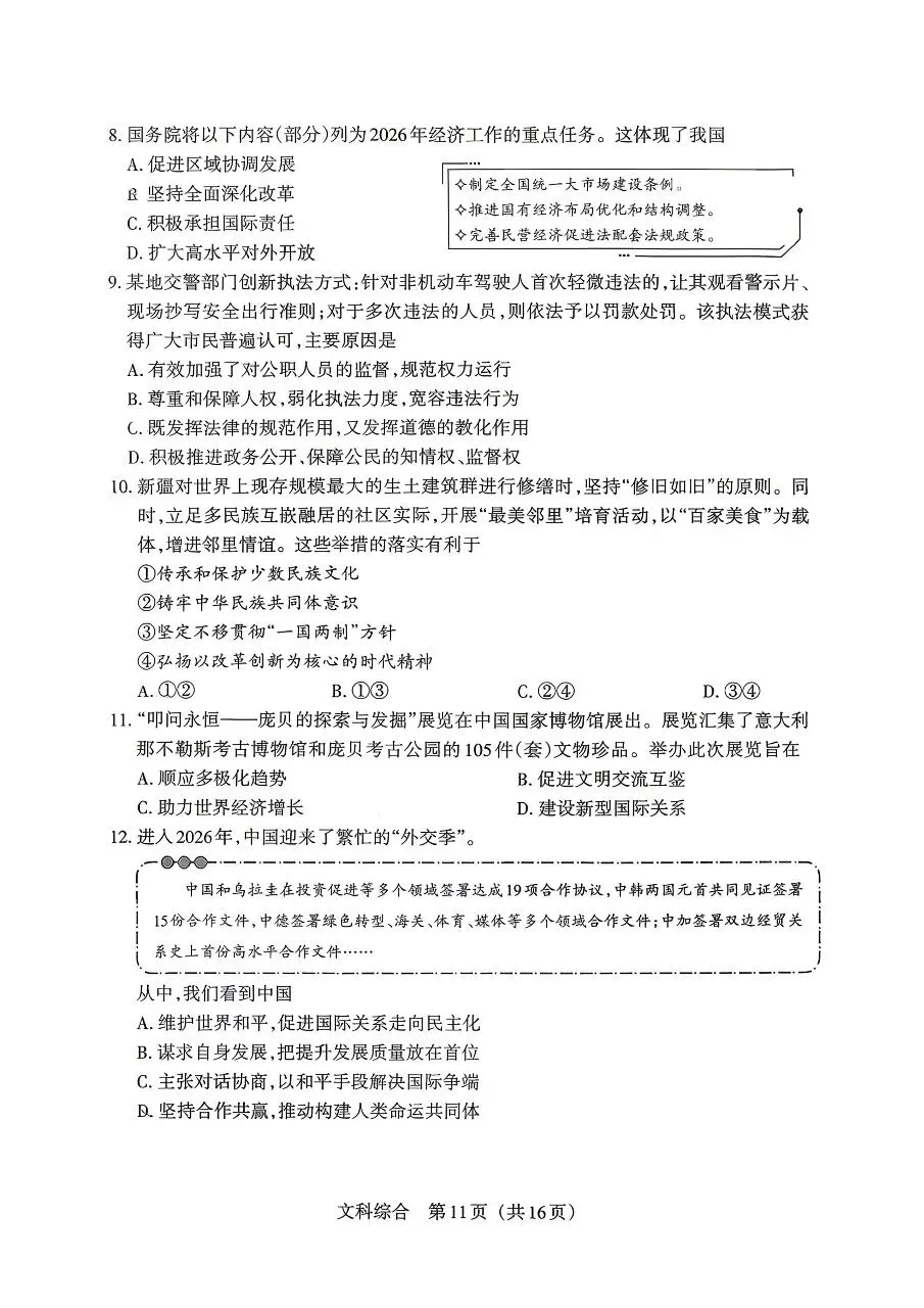 【道法】2026年山西中考模拟考试五(A卷)-第3张图片-四季读书网