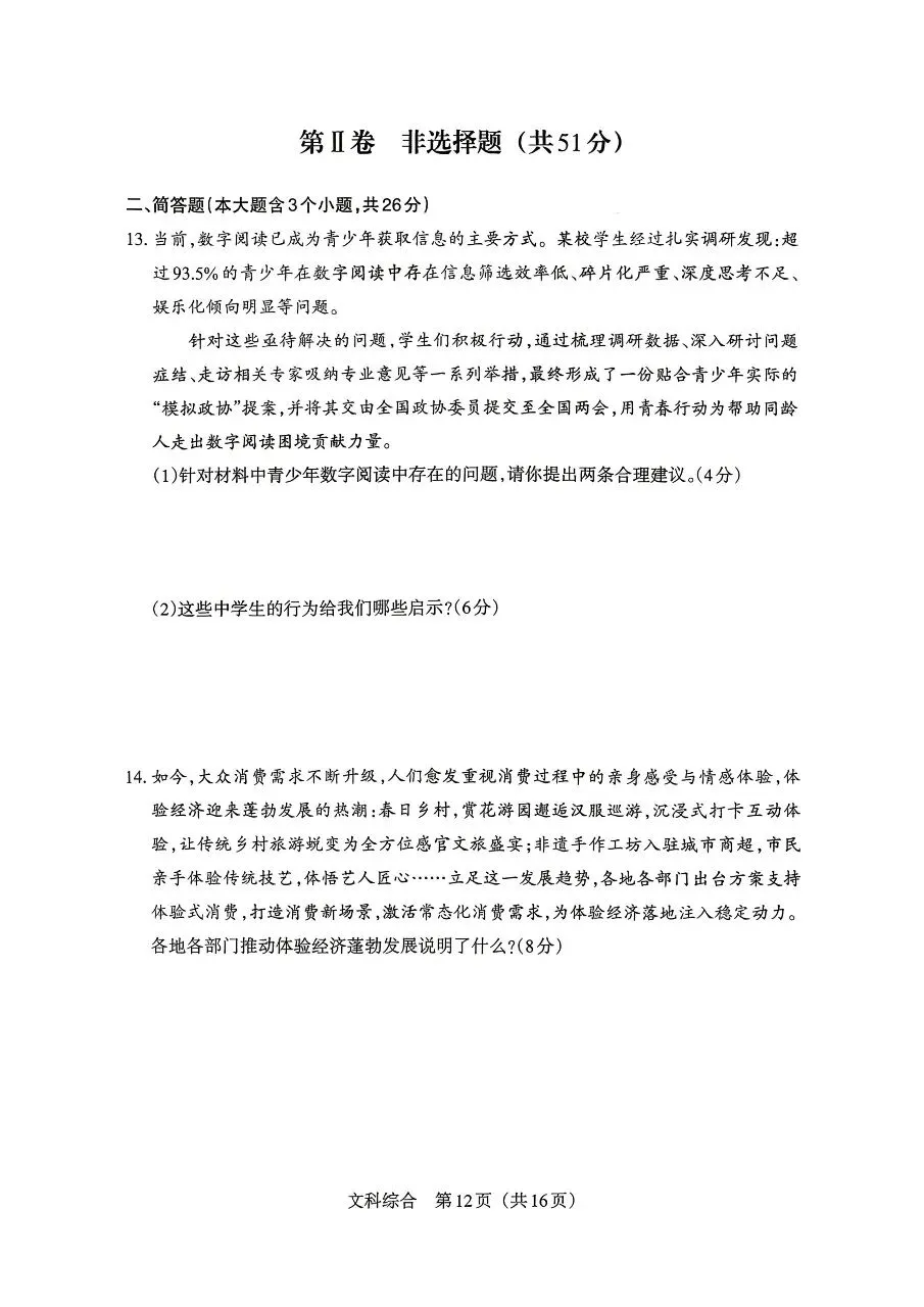 【道法】2026年山西中考模拟考试五(A卷)-第4张图片-四季读书网