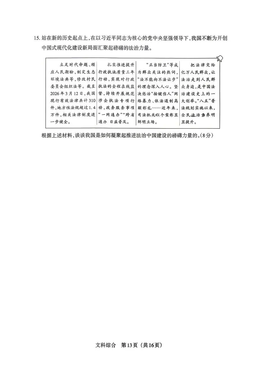 【道法】2026年山西中考模拟考试五(A卷)-第5张图片-四季读书网