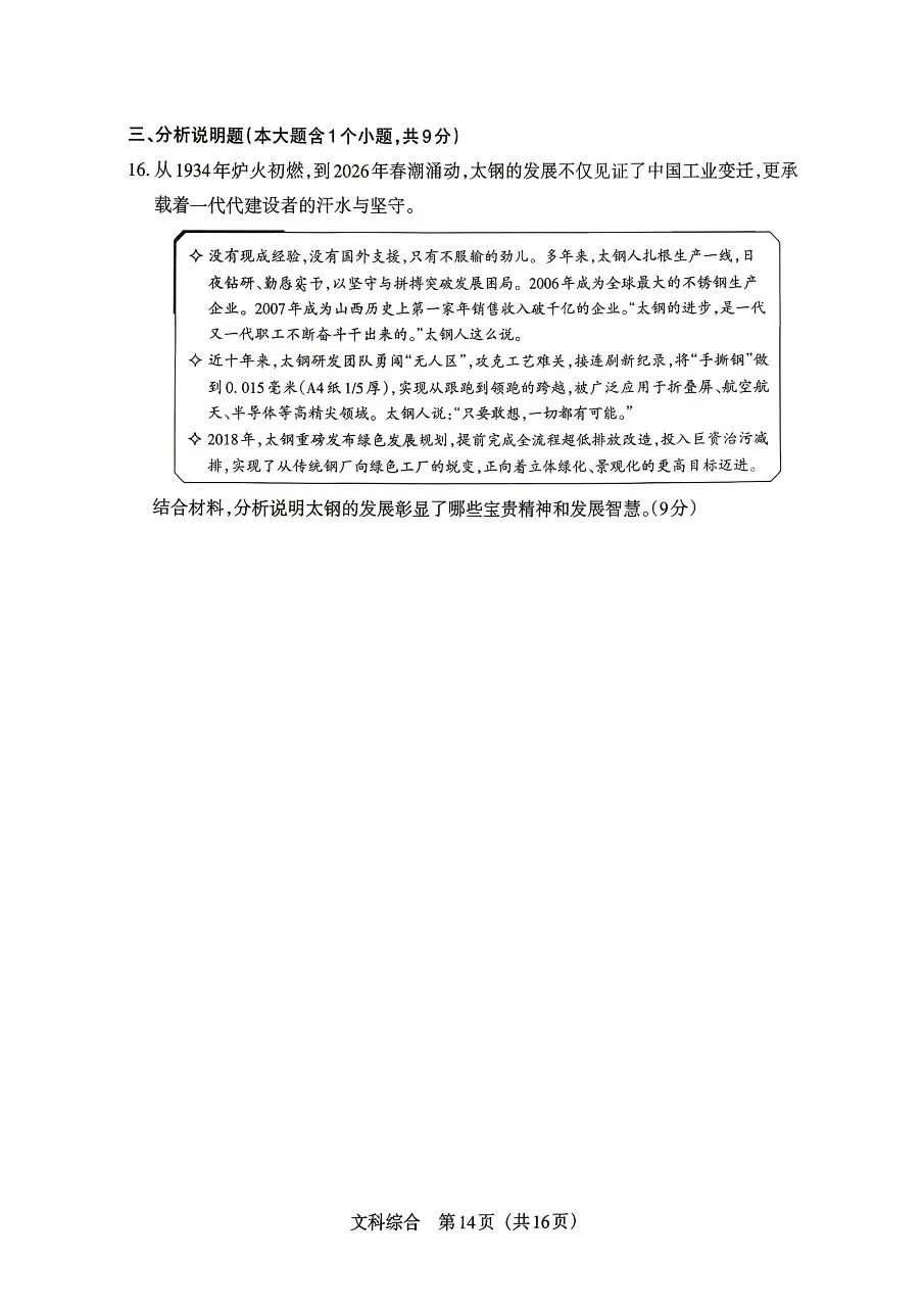 【道法】2026年山西中考模拟考试五(A卷)-第6张图片-四季读书网