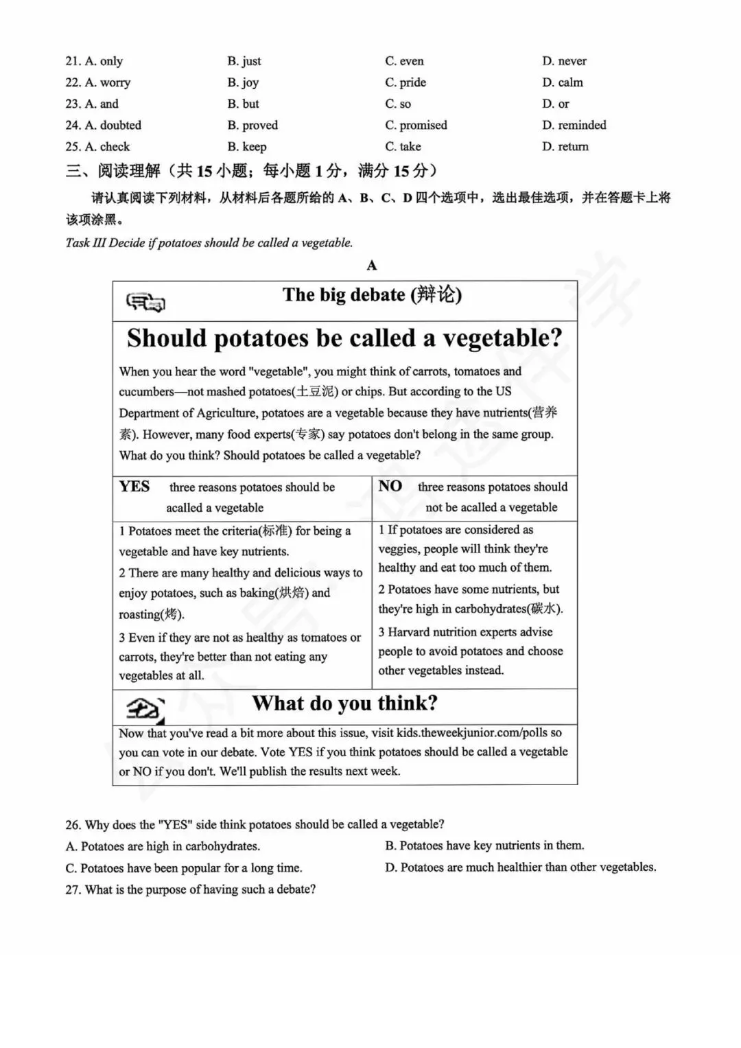2026学年联合体二模英语试卷简评 第6张