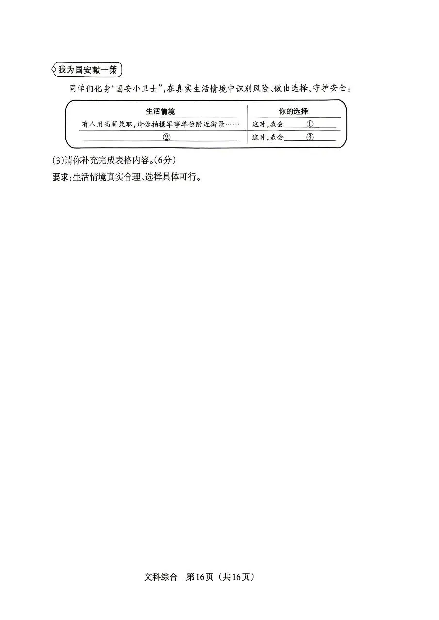 【道法】2026年山西中考模拟考试五(A卷)-第8张图片-四季读书网