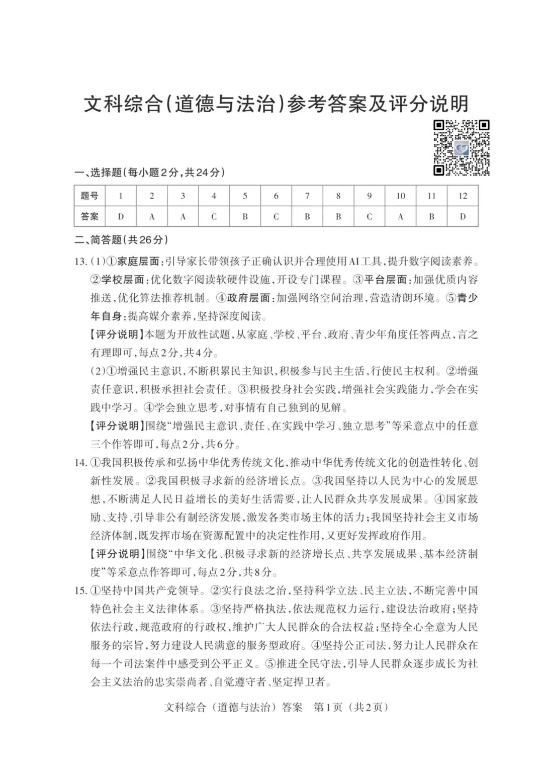 【道法】2026年山西中考模拟考试五(A卷)-第9张图片-四季读书网