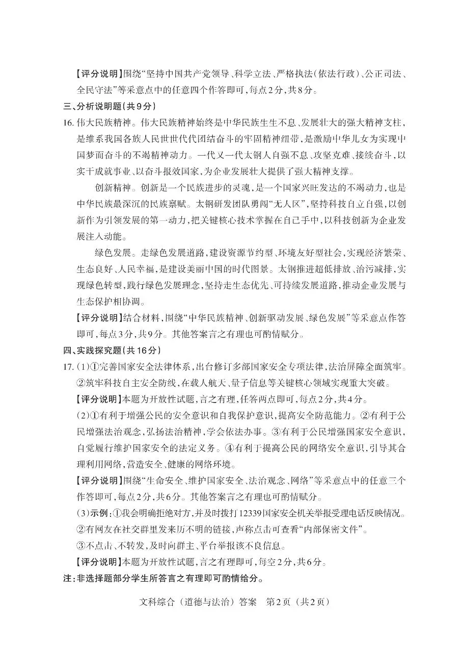 【道法】2026年山西中考模拟考试五(A卷)-第10张图片-四季读书网
