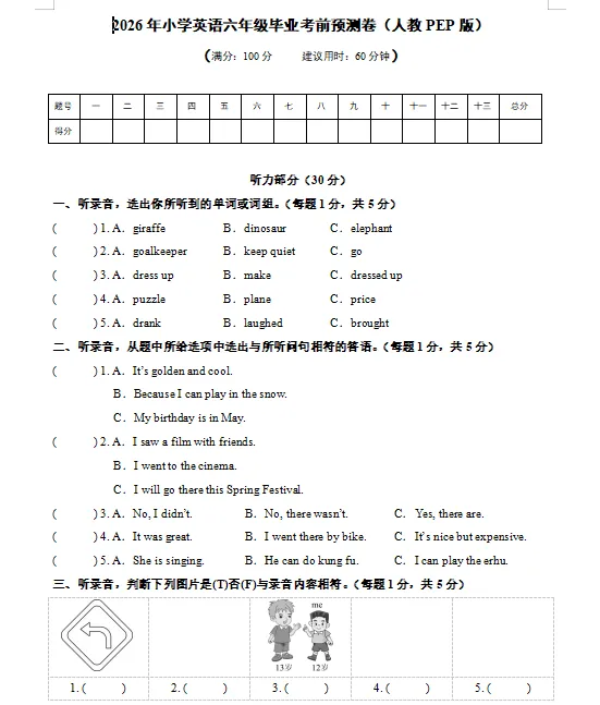 2026人教PEP版小升初英语:毕业考试考前模拟卷共7套,附答案,经典全面、难易结合,孩子冲刺重点名校必练! 第3张