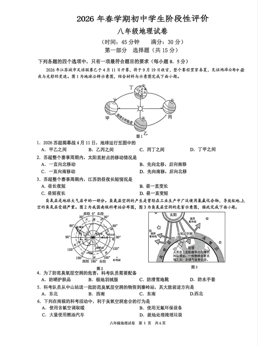 2026年春八年级地理试卷(XH二模) 第1张