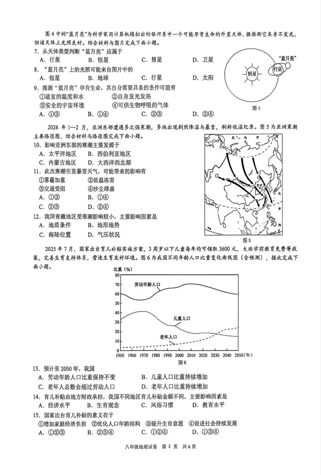 2026年春八年级地理试卷(XH二模) 第2张