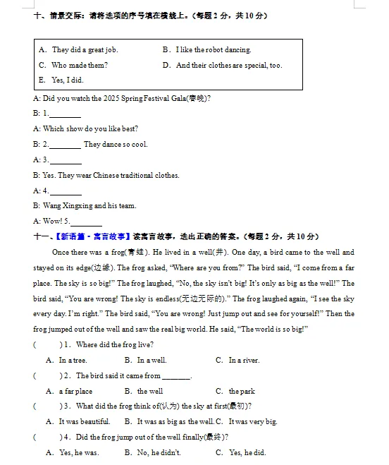 2026人教PEP版小升初英语:毕业考试考前模拟卷共7套,附答案,经典全面、难易结合,孩子冲刺重点名校必练! 第7张