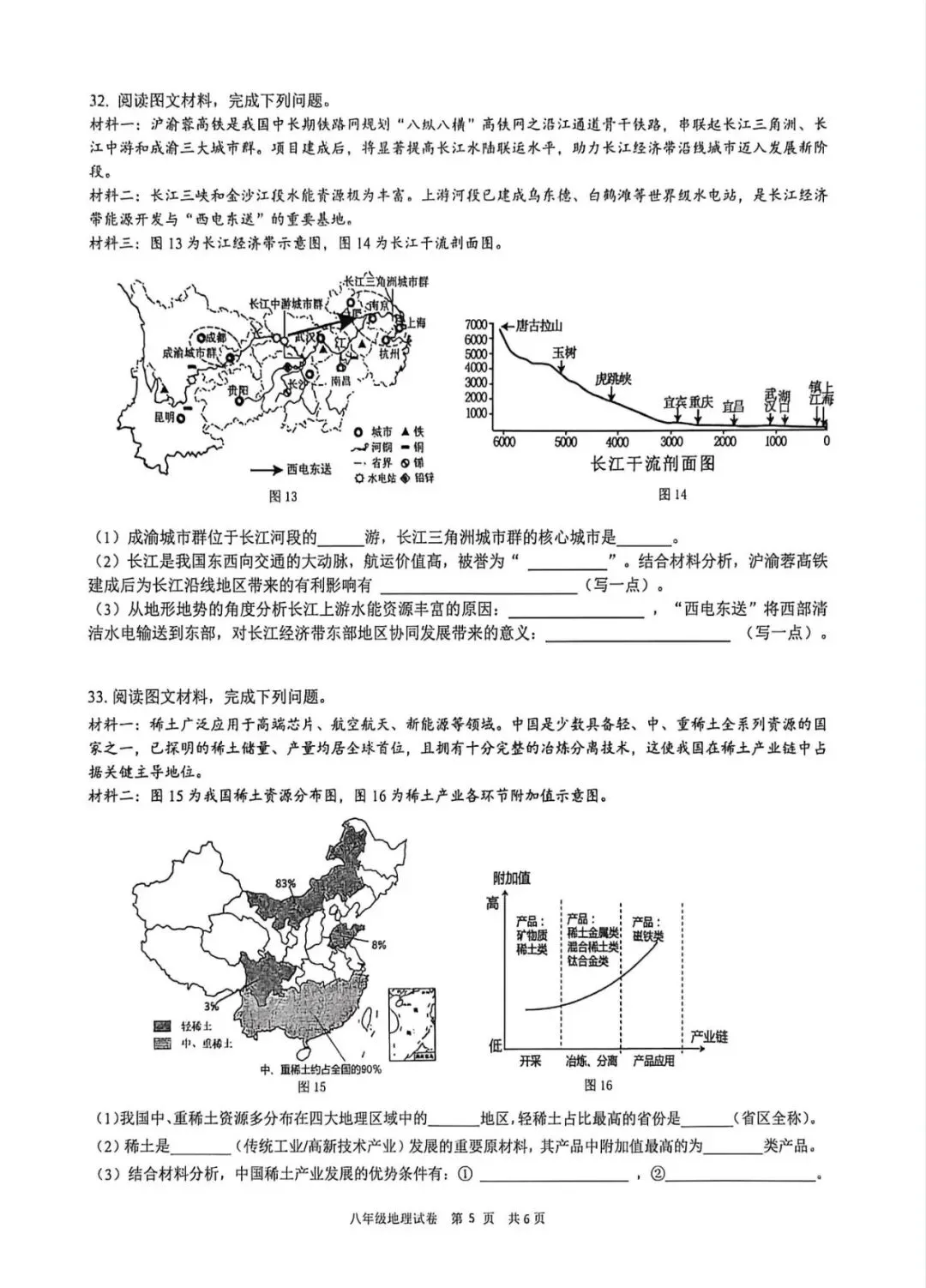 2026年春八年级地理试卷(XH二模) 第5张