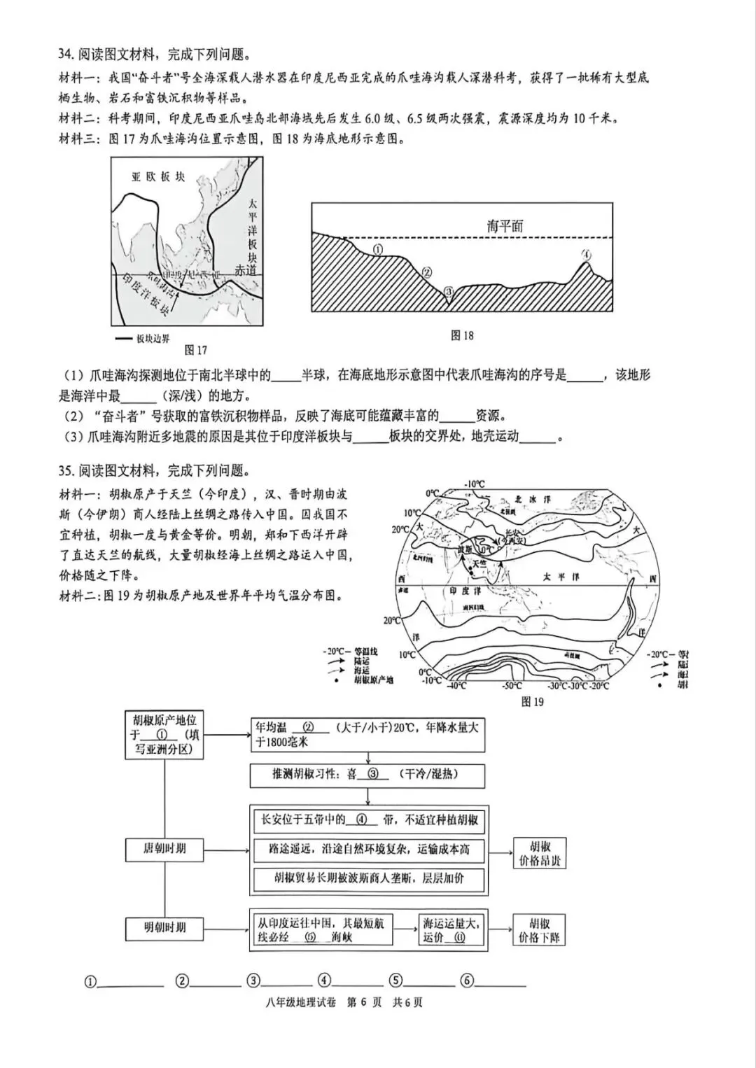 2026年春八年级地理试卷(XH二模) 第6张