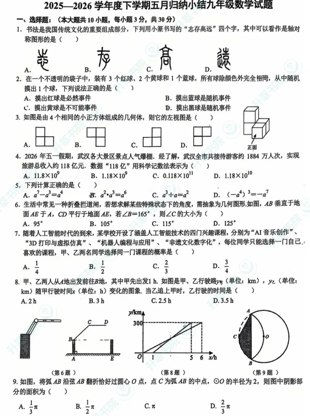 2026年七一华源九下五调数学&英语试卷和答案 第2张 2026年七一华源九下五调数学&英语试卷和答案 第2张