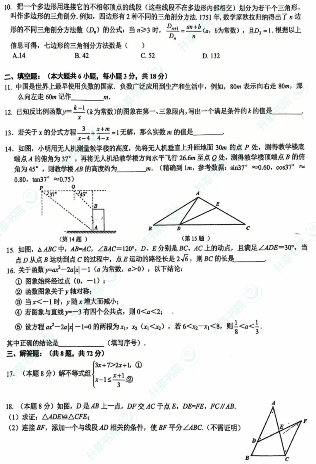 2026年七一华源九下五调数学&英语试卷和答案 第3张 2026年七一华源九下五调数学&英语试卷和答案 第3张