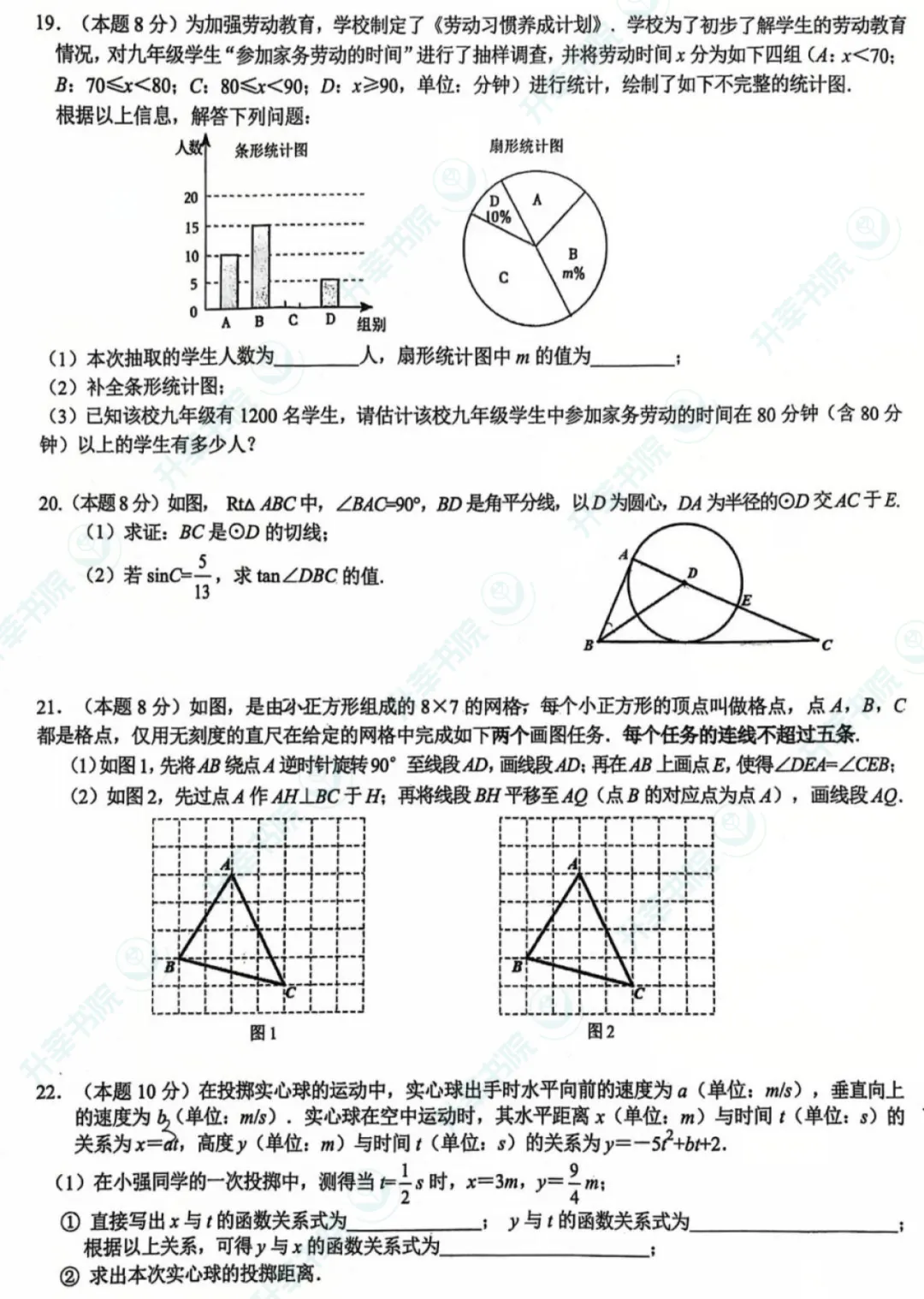 2026年七一华源九下五调数学&英语试卷和答案 第4张 2026年七一华源九下五调数学&英语试卷和答案 第4张