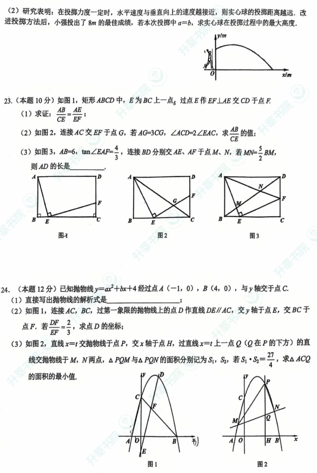 2026年七一华源九下五调数学&英语试卷和答案 第5张 2026年七一华源九下五调数学&英语试卷和答案 第5张