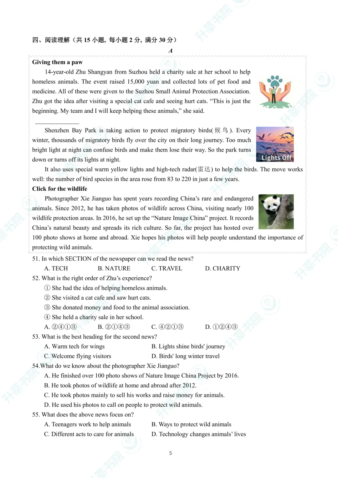 2026年七一华源九下五调数学&英语试卷和答案 第11张 2026年七一华源九下五调数学&英语试卷和答案 第11张