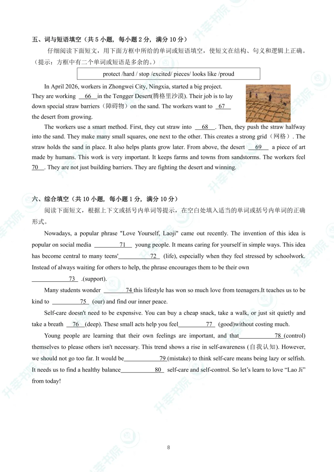2026年七一华源九下五调数学&英语试卷和答案 第14张 2026年七一华源九下五调数学&英语试卷和答案 第14张