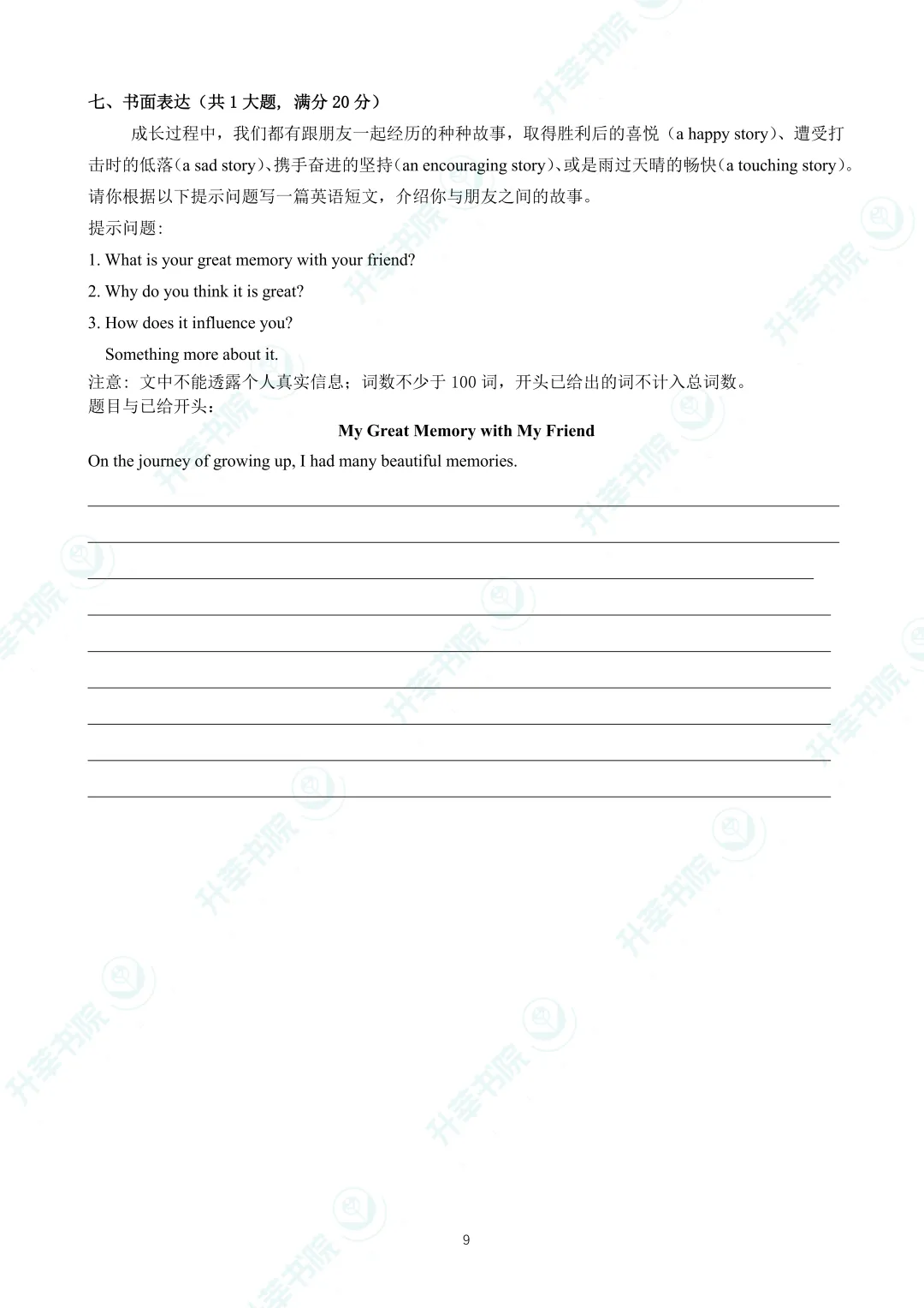 2026年七一华源九下五调数学&英语试卷和答案 第15张 2026年七一华源九下五调数学&英语试卷和答案 第15张