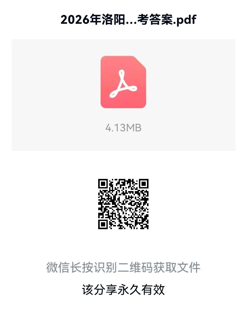 2026洛阳三模道法及历史试卷及答案 第1张