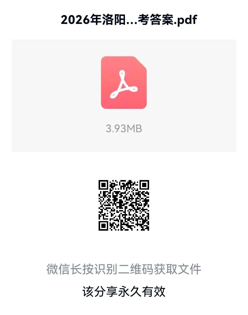 2026洛阳三模道法及历史试卷及答案 第2张