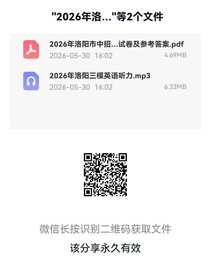 2026洛阳三模英、数、物、化试卷及答案 第2张