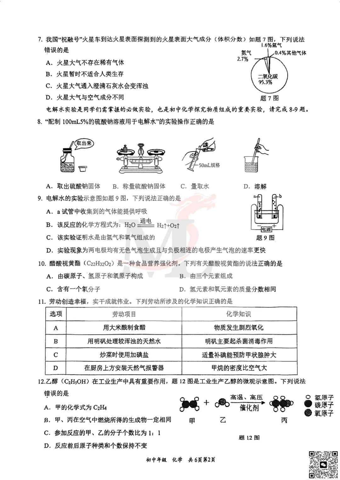 珠海市凤凰中学2025年中考三模化学试卷 第4张 珠海市凤凰中学2025年中考三模化学试卷 第4张