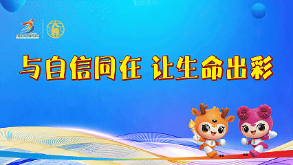 【文化助残光明行】科学填志愿,决胜新中考——2026中考志愿填报爱眼护眼全攻略专题讲座 第3张 【文化助残光明行】科学填志愿,决胜新中考——2026中考志愿填报爱眼护眼全攻略专题讲座 第3张