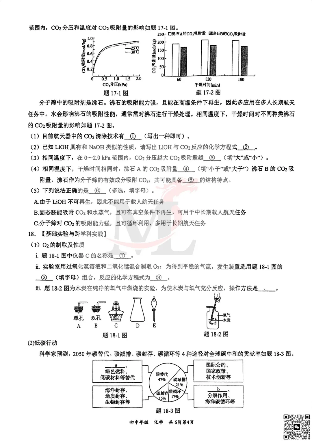 珠海市凤凰中学2025年中考三模化学试卷 第6张 珠海市凤凰中学2025年中考三模化学试卷 第6张