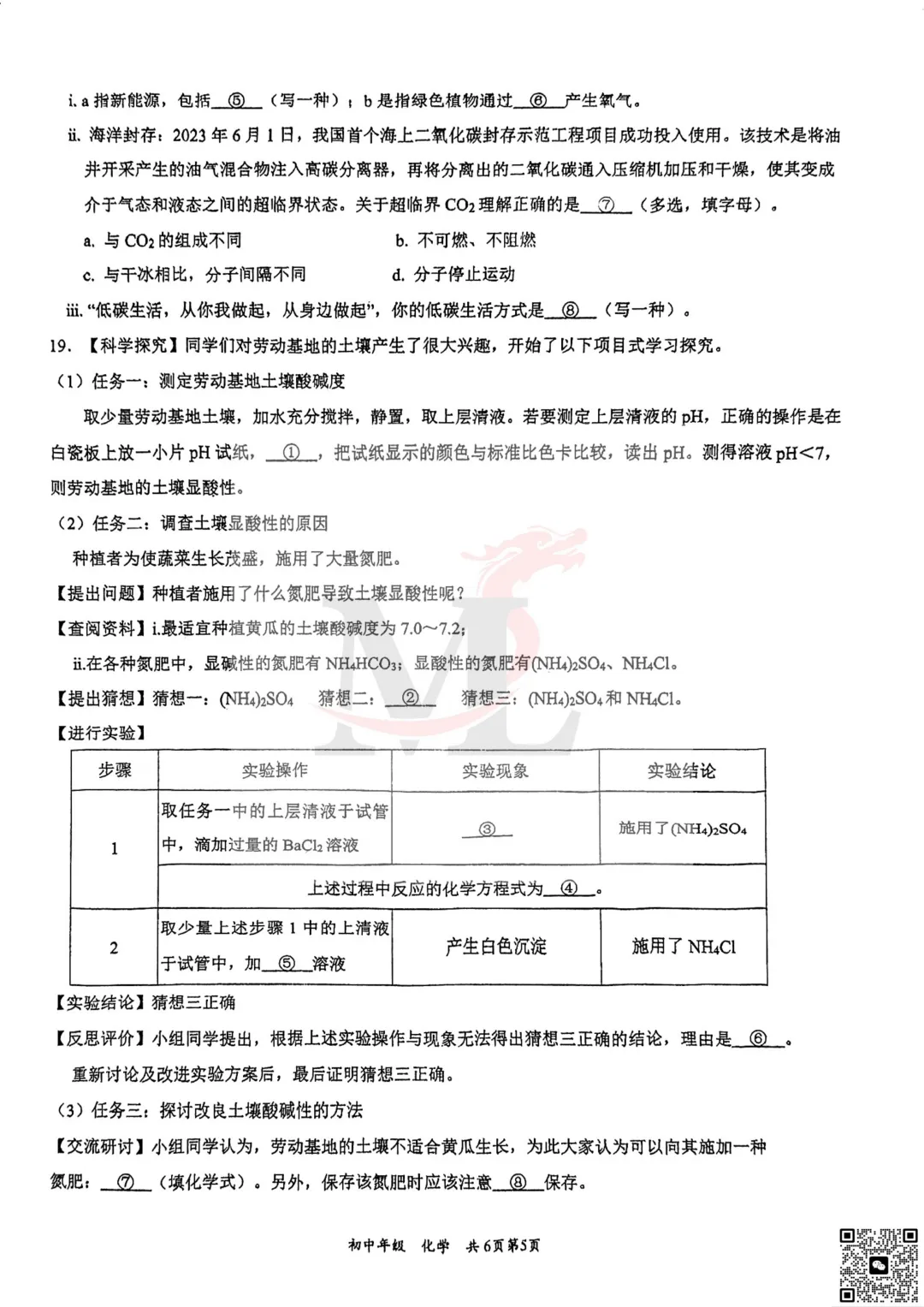 珠海市凤凰中学2025年中考三模化学试卷 第7张 珠海市凤凰中学2025年中考三模化学试卷 第7张