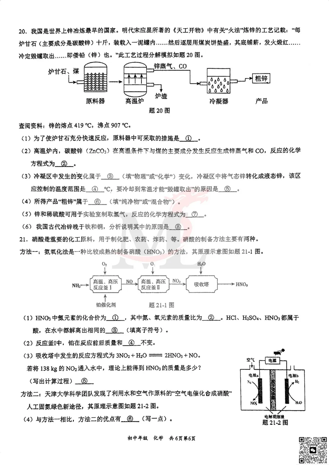 珠海市凤凰中学2025年中考三模化学试卷 第8张 珠海市凤凰中学2025年中考三模化学试卷 第8张