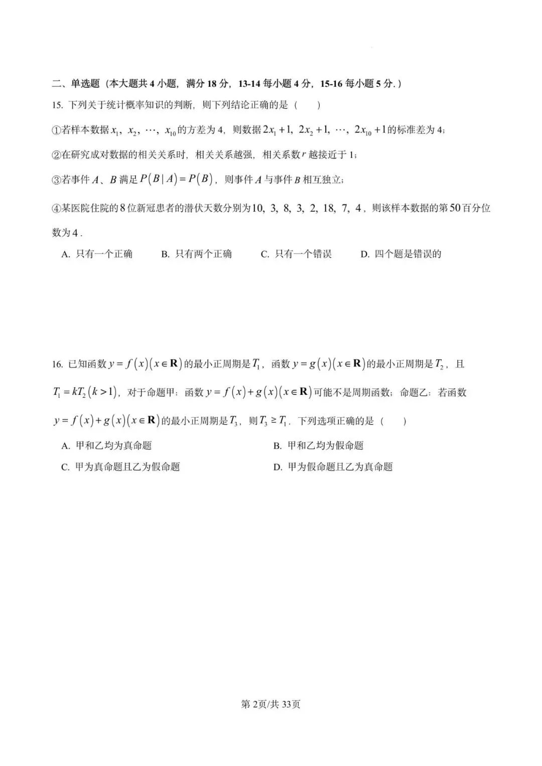 川沙中学高二期末(2025.06)数学试卷含详解 第2张