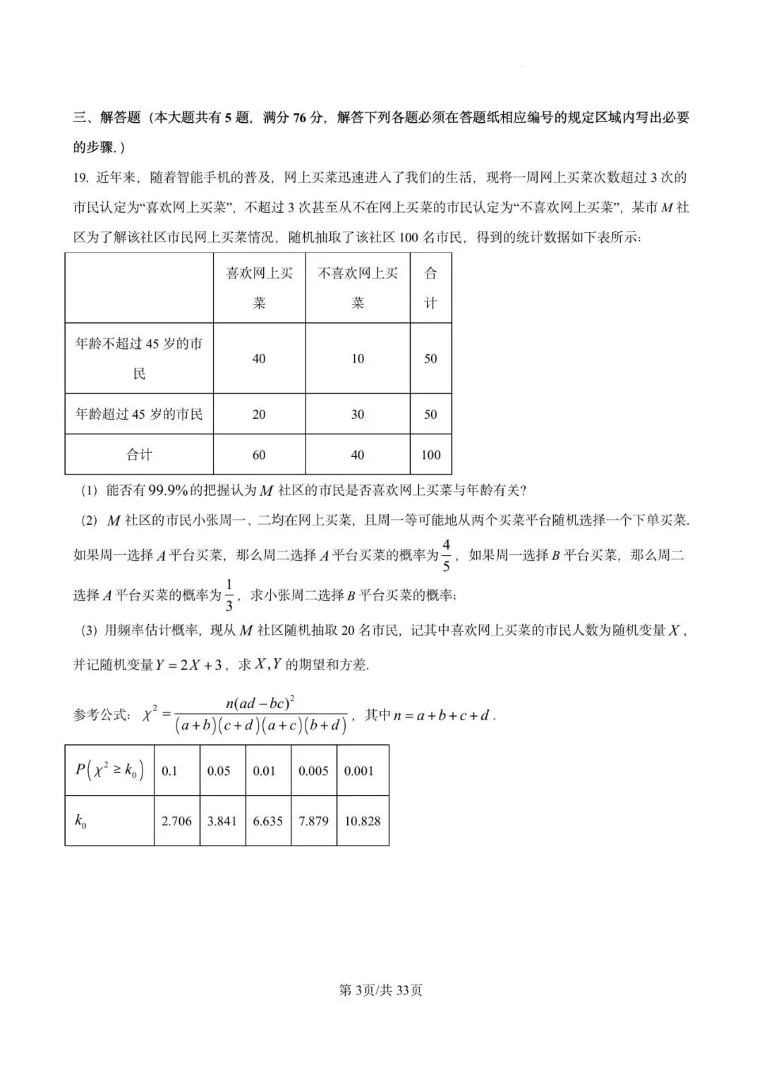 川沙中学高二期末(2025.06)数学试卷含详解 第3张