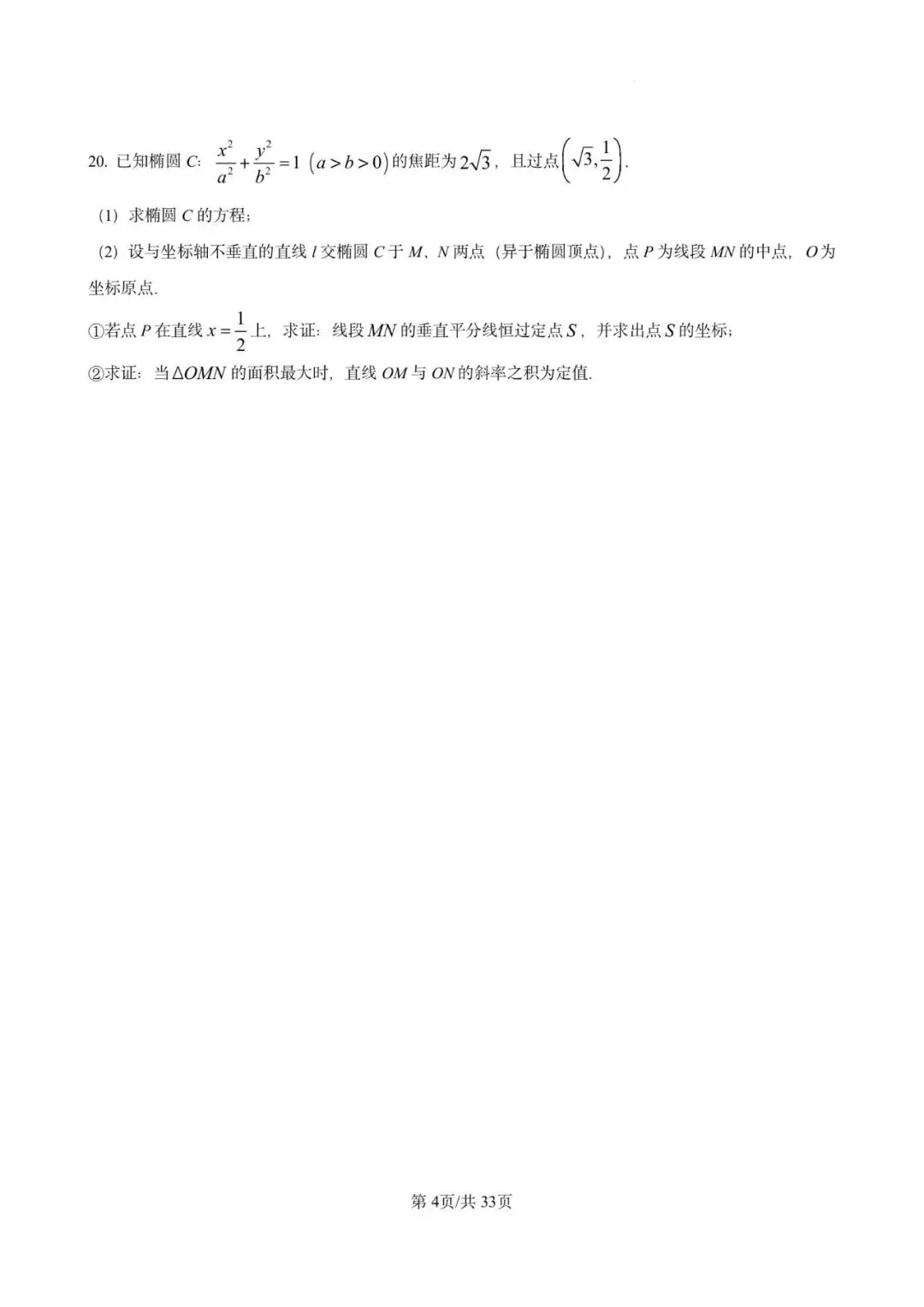 川沙中学高二期末(2025.06)数学试卷含详解 第4张