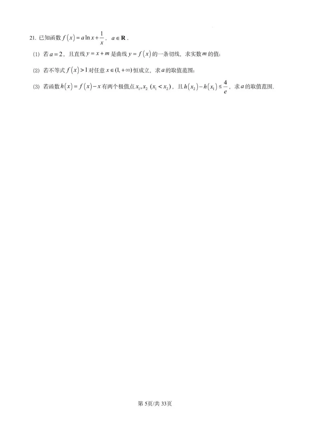 川沙中学高二期末(2025.06)数学试卷含详解 第5张