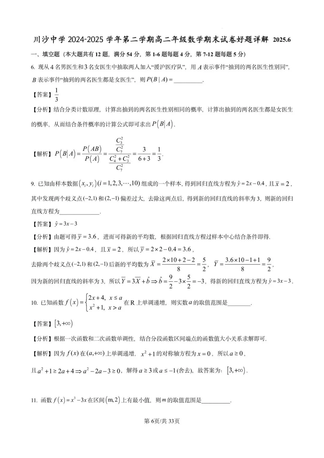 川沙中学高二期末(2025.06)数学试卷含详解 第6张