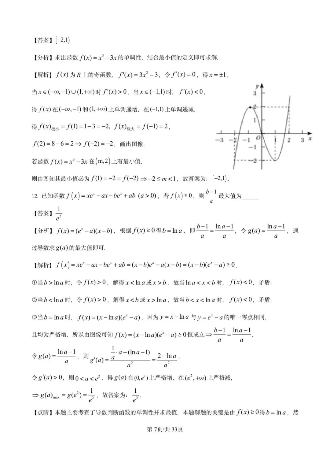 川沙中学高二期末(2025.06)数学试卷含详解 第7张