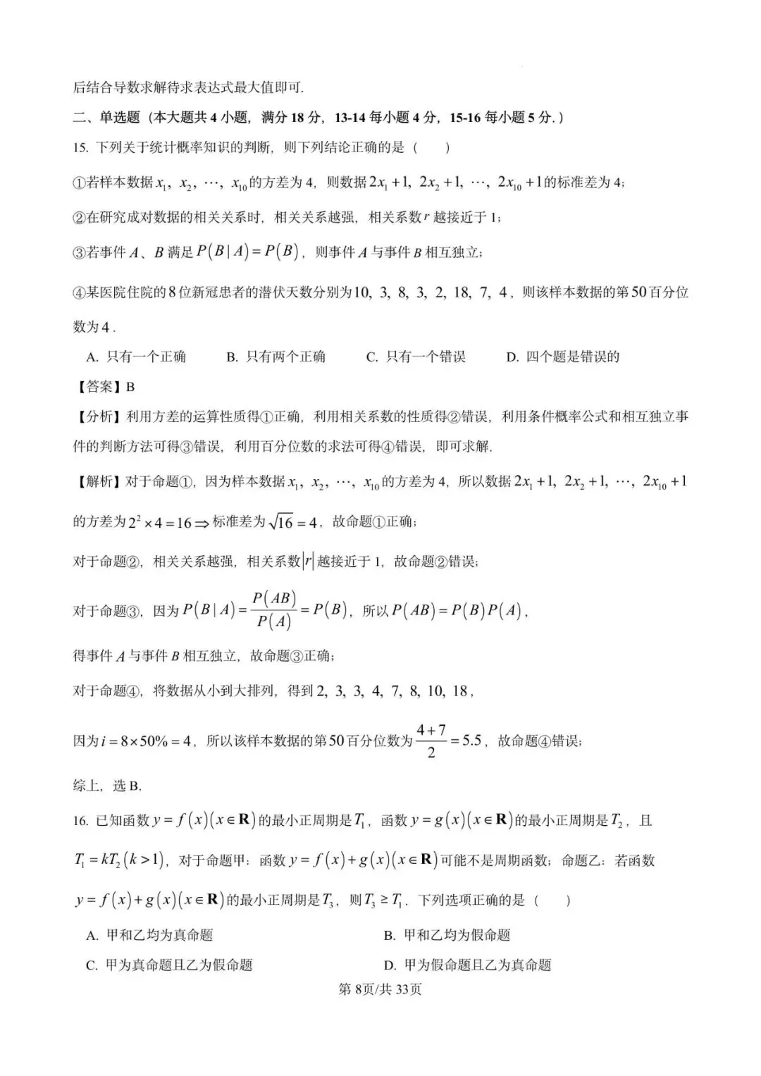 川沙中学高二期末(2025.06)数学试卷含详解 第8张