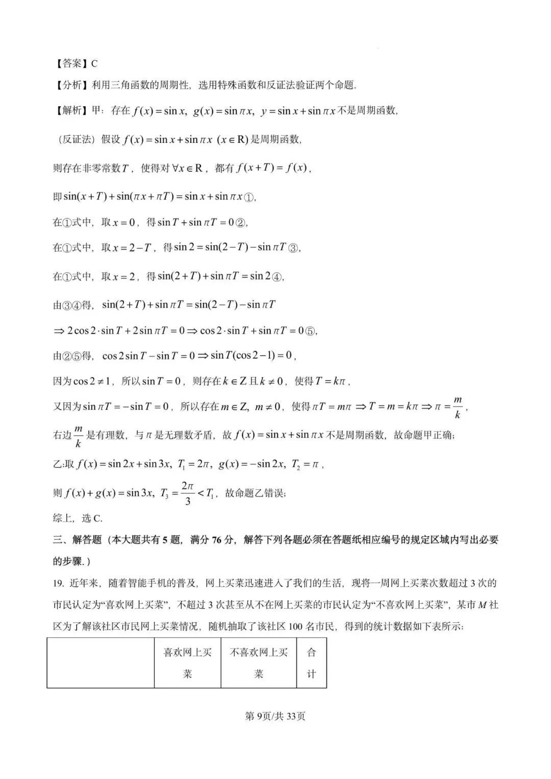 川沙中学高二期末(2025.06)数学试卷含详解 第9张