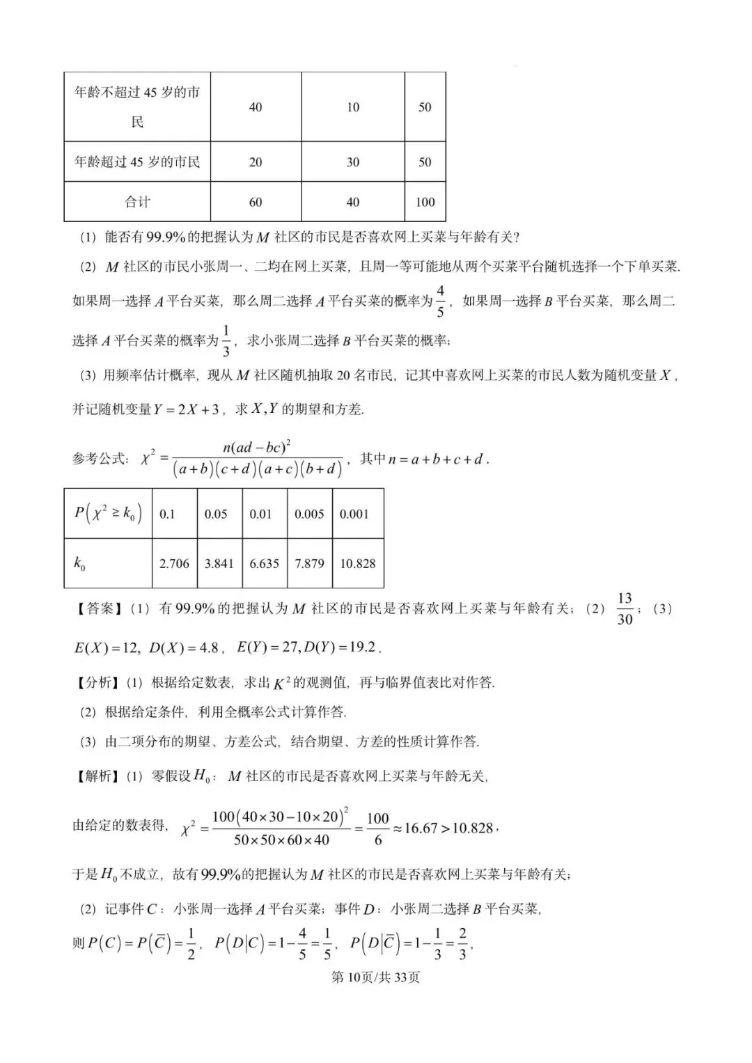 川沙中学高二期末(2025.06)数学试卷含详解 第10张