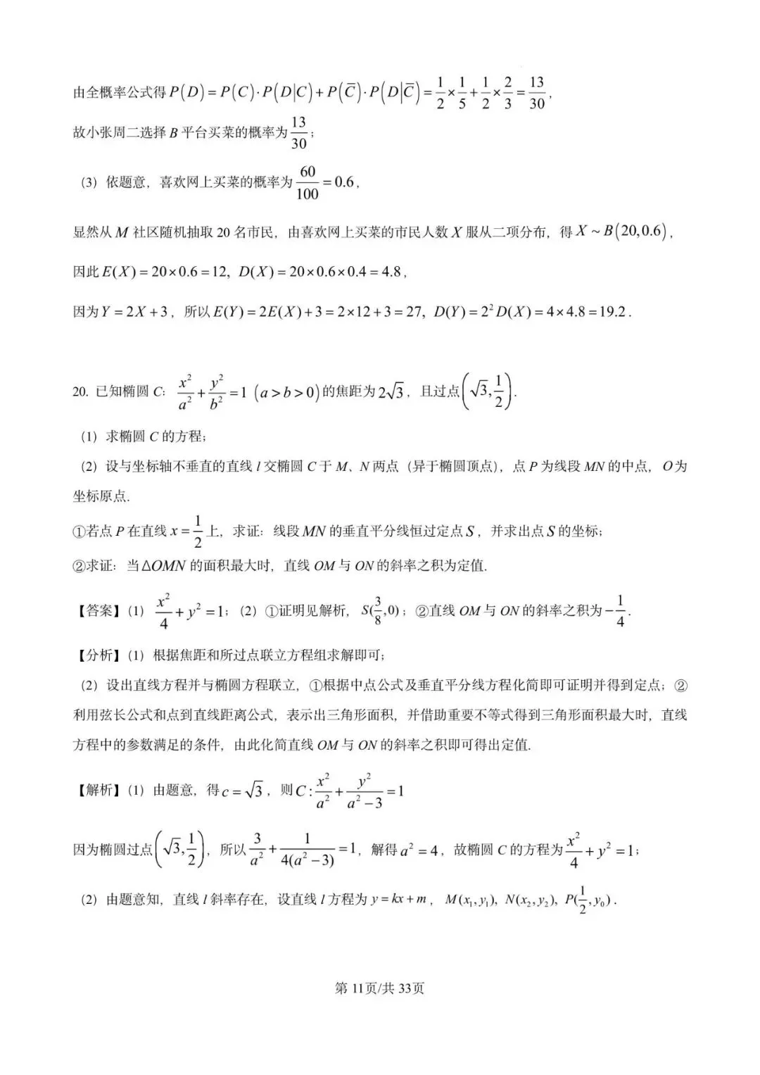 川沙中学高二期末(2025.06)数学试卷含详解 第11张
