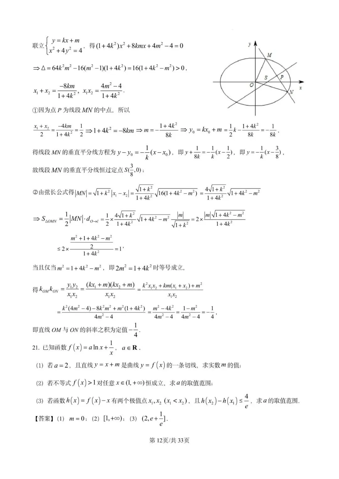 川沙中学高二期末(2025.06)数学试卷含详解 第12张